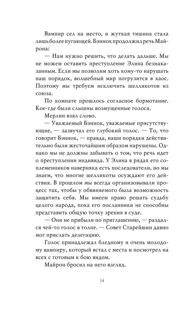 Стражи лунного света
